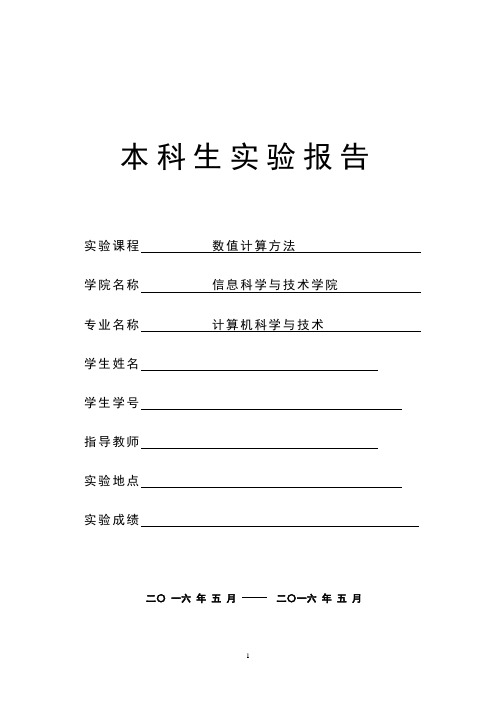 数值计算(二分法、简单迭代法、Newton迭代法、弦截法(割线法、双点弦法))解读