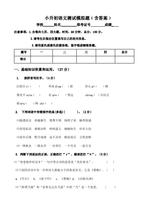 小升初语文测试模拟题(含答案)