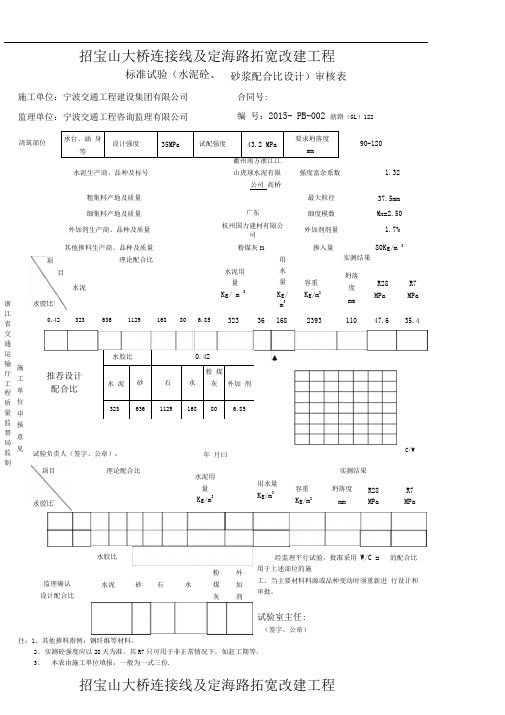 GL122标准试验(水泥砼(砂浆)配合比设计)审核表--002