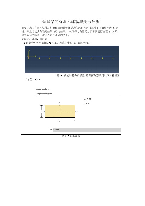 悬臂梁的有限元建模与变形分析