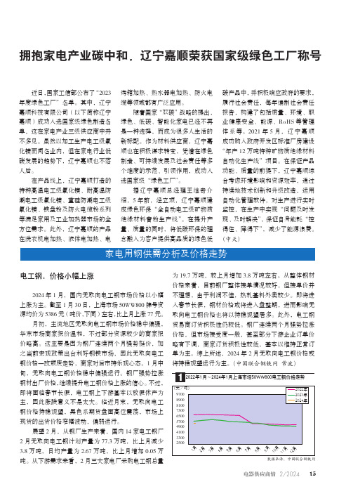 家电用钢供需分析及价格走势