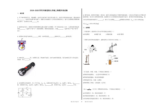 2019-2020学年河南信阳九年级上物理月考试卷