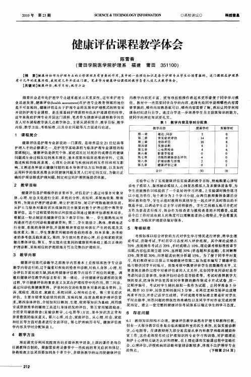 健康评估课程教学体会