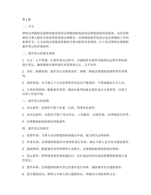 律师法律援助案件登记(3篇)