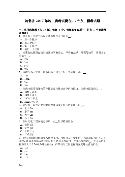 修订版海南省年全国施工员考试岗位知识:关于温度考试题