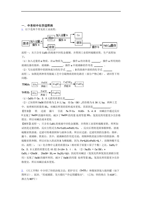 中考化学流程图综合题汇编及答案