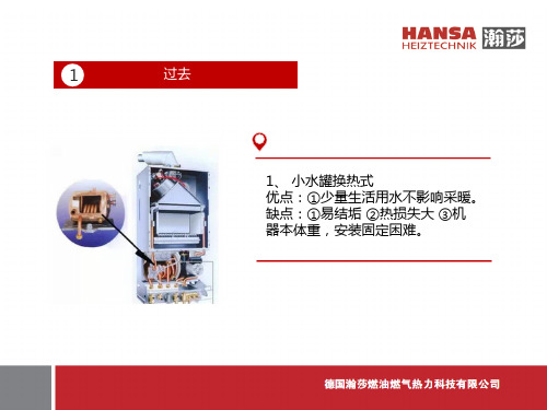 燃气壁挂炉优点缺点最大热效率-HANSA【瀚莎】