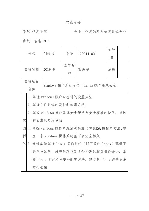 信息安全技术实验分析报告