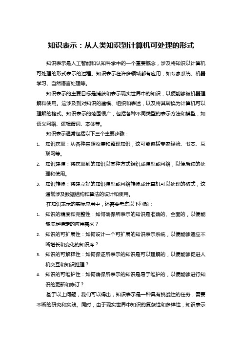 知识与知识表示