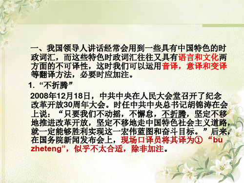 第二章 时政文本翻译翻译补充材料