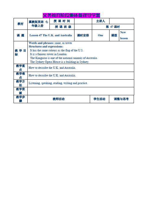 最新冀教版英语七年级上册第八单元lesson47导学案