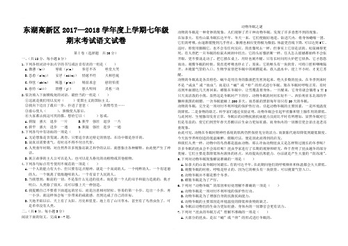 武汉市东湖高新区2017—2018学年度上学期七年级期末考试语文试卷