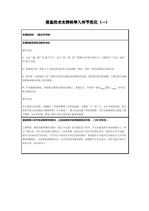 信息技术支持的导入环节优化