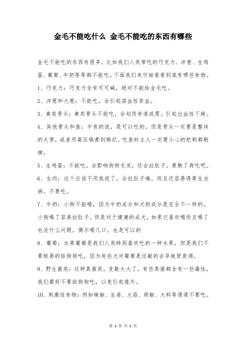 金毛不能吃什么 金毛不能吃的东西有哪些