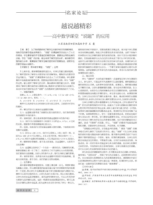 越说越精彩——高中数学课堂“说题”的应用