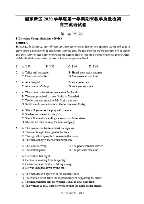 2020-2021学年上海市浦东新区高三英语一模卷 配答案与听力原文