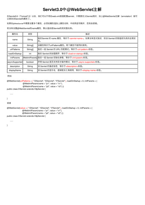 Servlet3.0中@WebServlet注解