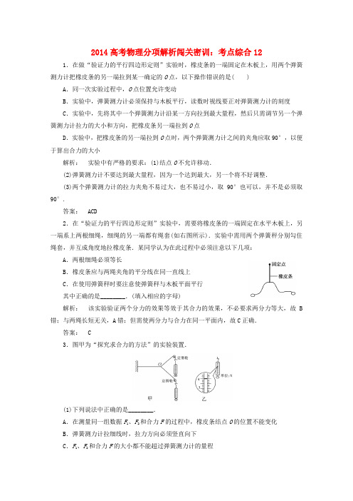 高考物理 分项解析闯关密训 考点综合12