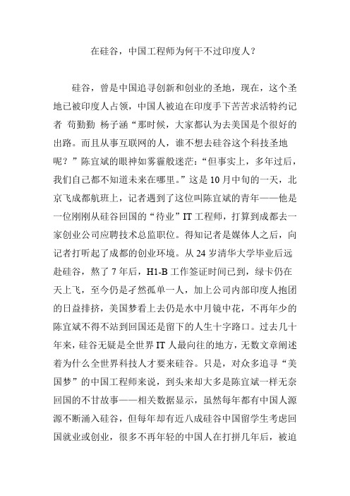 在硅谷中国工程师为何干不过印度人