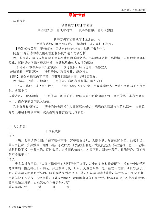 [精品]高中三年级学习语文一轮复习 早读学案9