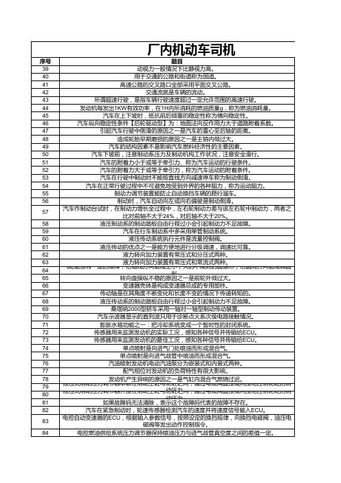 厂内机动车司机考试试题及答案