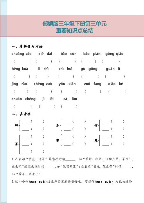 部编版三年级下册第三单元重要知识点总结