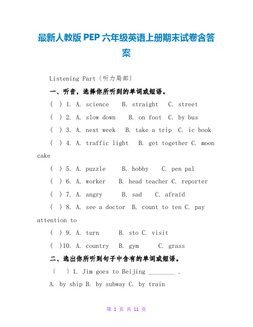 最新人教版PEP六年级英语上册期末试卷含答案