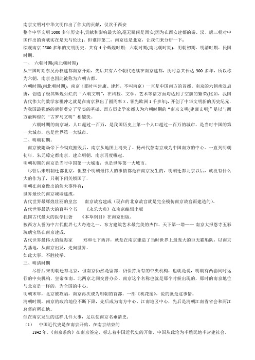 南京历史上的六次毁城