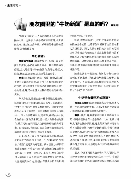 朋友圈里的“牛奶新闻”是真的吗?