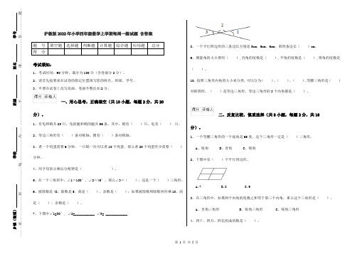 沪教版2022年小学四年级数学上学期每周一练试题 含答案