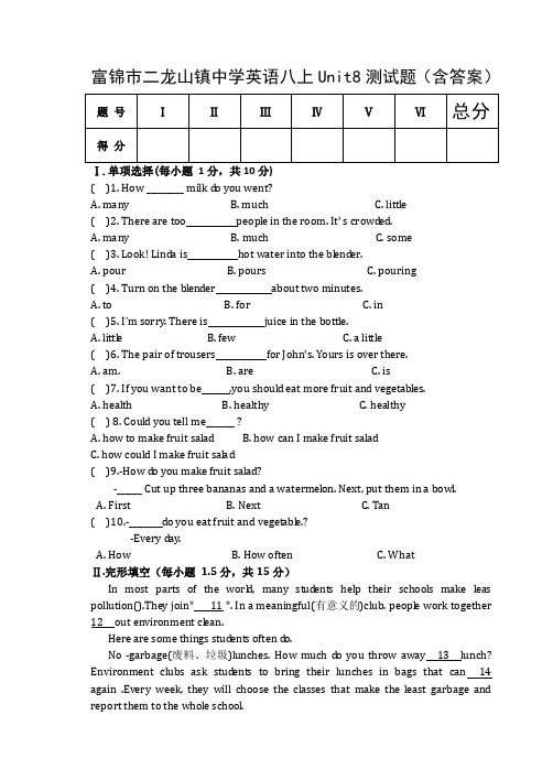 人教版英语八年级上册Unit8测试题(含答案)