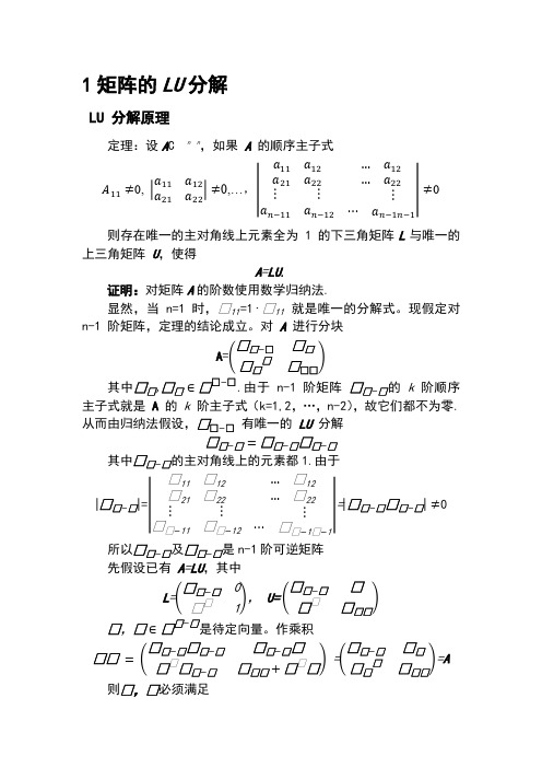 矩阵的LU分解(自编MATLAB)实验报告