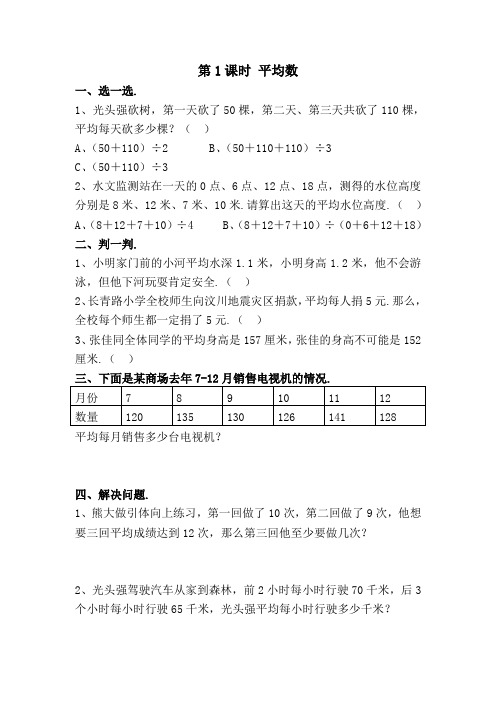 【人教版】四年级下册数学课堂作业设计：平均数