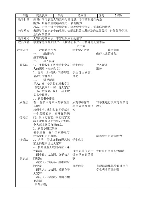 我爱我家二年级美术教案