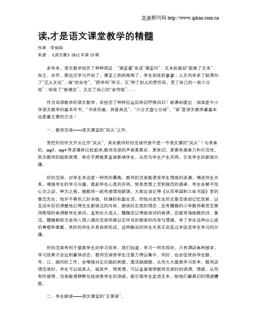 读,才是语文课堂教学的精髓