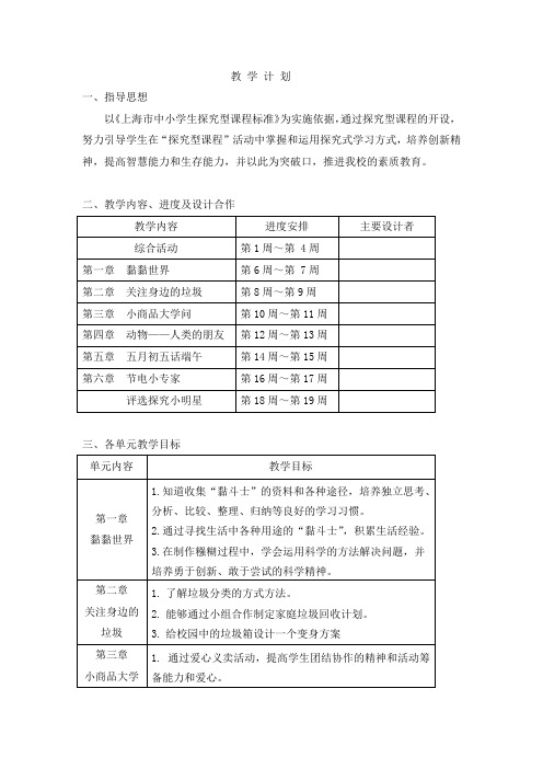 沪教版四年级第二学期课件和教案