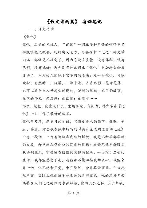 《散文诗两篇》 备课笔记-word文档