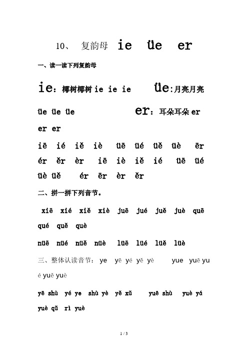 迪奥教育培训中心一年级拼音资料ieueer