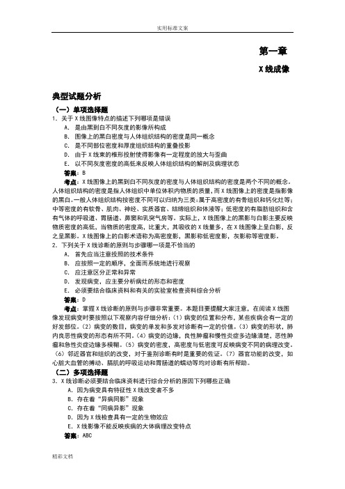 医学影像诊断学习题集