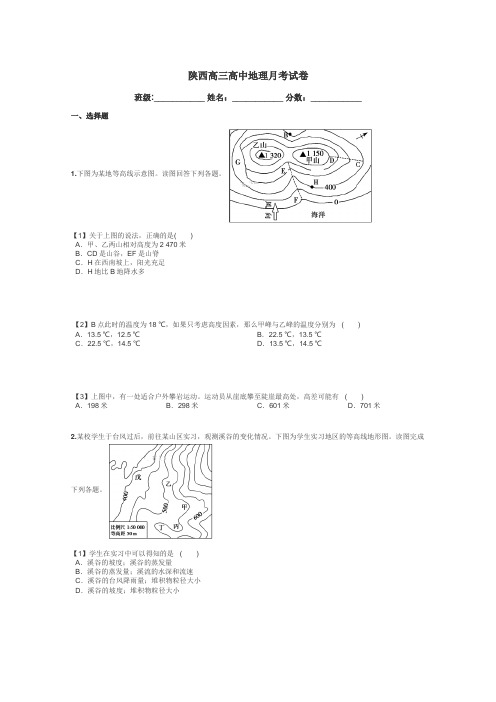 陕西高三高中地理月考试卷带答案解析
