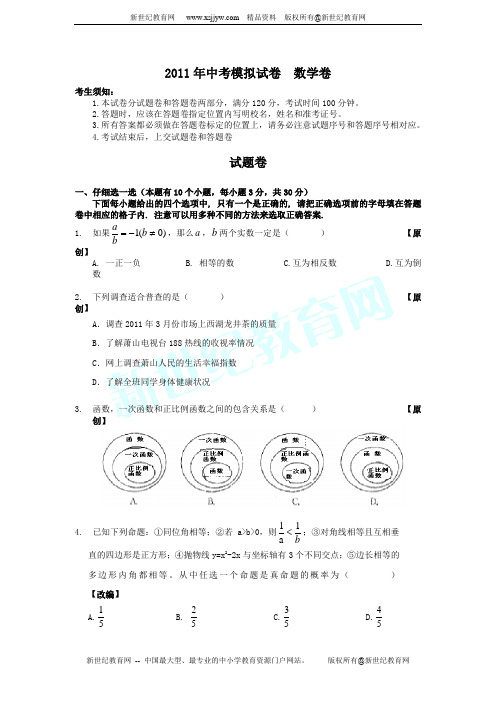 2011中考模拟试卷数学卷4s