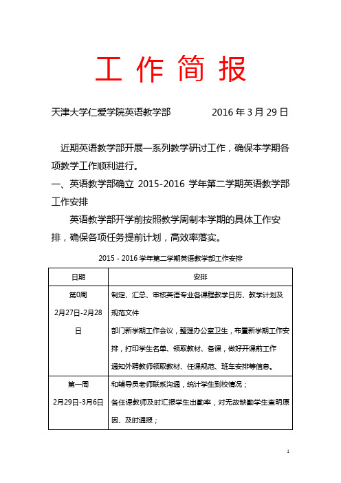 《工作简报》