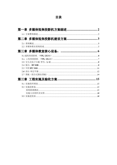 正屏超短焦、短焦投影机方案