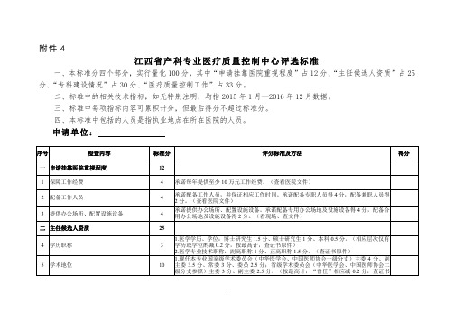 省级临床重点专科重症医学科评估试点评分标准