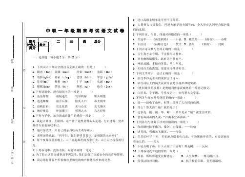 中职一年级期末考试语文试题