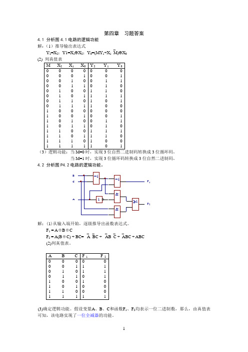 数电第四章习题答案