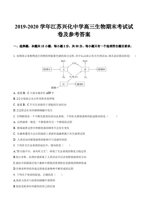 2019-2020学年江苏兴化中学高三生物期末考试试卷及参考答案