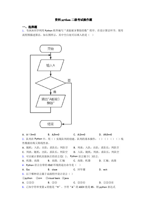 资料python二级考试操作题