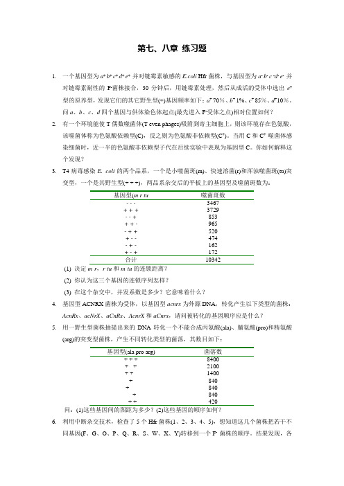 南开大学遗传学练习题-第7、8章