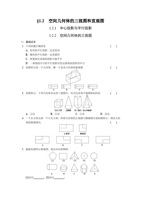 高中数学(人教版必修2)配套练习 第一章1.2.1-1.2.2